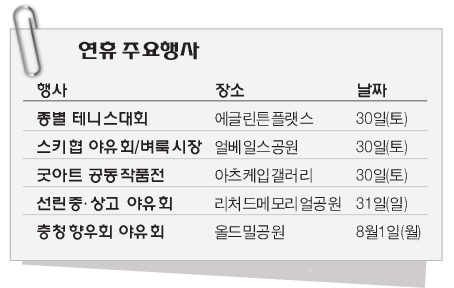 Read more about the article <span class="entry-title-primary">‘시빅연휴’ 한인행사들</span> <span class="entry-subtitle">곳곳에서 다양한 행사</span>