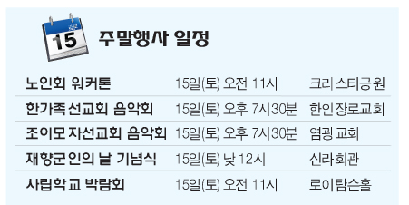 Read more about the article <span class="entry-title-primary">“15일은 행사의 날”</span> <span class="entry-subtitle">워커톤·음악회 등 줄줄이</span>