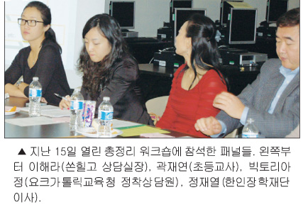Read more about the article <span class="entry-title-primary">‘자녀 제대로 키우기’ 2011년 워크숍 총정리</span> <span class="entry-subtitle">“부모가 바뀌어야 아이가 바뀝니다”</span>