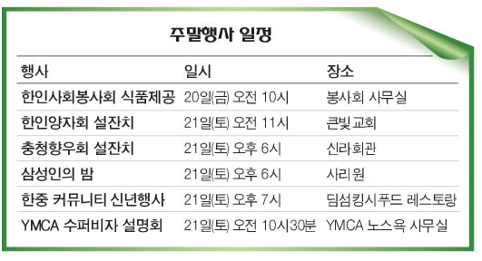 Read more about the article <span class="entry-title-primary">한인사회 주말행사 몰려</span> <span class="entry-subtitle">설잔치· 신년행사·단체모임 등</span>