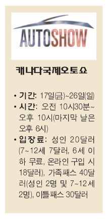 Read more about the article <span class="entry-title-primary">캐나다오토쇼 17~25일 메트로컨벤션센터</span> <span class="entry-subtitle">제39회 캐나다오토쇼</span>
