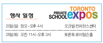 Read more about the article <span class="entry-title-primary">사립학교 정보 총집합</span> <span class="entry-subtitle">연례 프라이빗스쿨박람회</span>