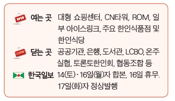Read more about the article <span class="entry-title-primary">‘가정의 날’ 휴무안내 (Family Day·16일)</span> <span class="entry-subtitle">‘가정의 날(패밀리데이)’인 16일(월)</span>