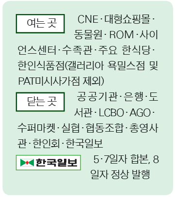 Read more about the article <span class="entry-title-primary">노동절 휴무 안내</span> <span class="entry-subtitle">여는 곳 닫는 곳</span>