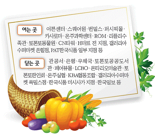 Read more about the article <span class="entry-title-primary">추수감사절 휴무</span> <span class="entry-subtitle">추수감사절인 12일</span>